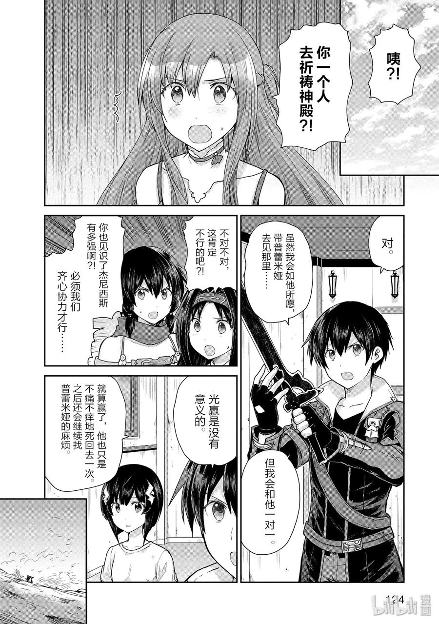 《刀剑神域 虚空幻界》25 禁忌之药与巫女的手记2 第18页