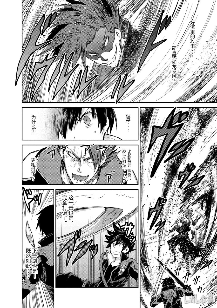 《刀剑神域 虚空幻界》25 禁忌之药与巫女的手记2 第24页
