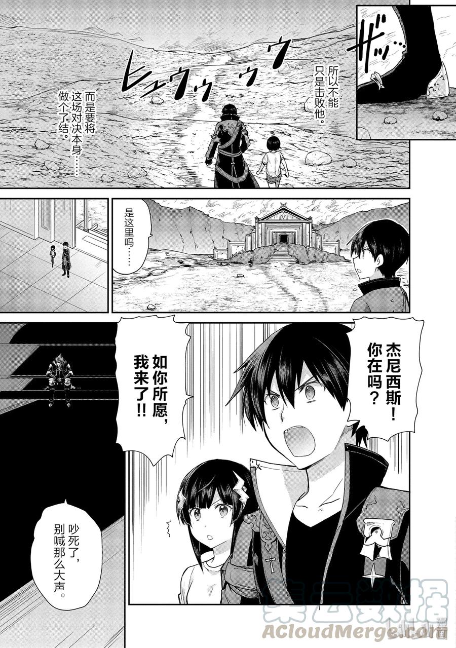 《刀剑神域 虚空幻界》25 禁忌之药与巫女的手记2 第19页