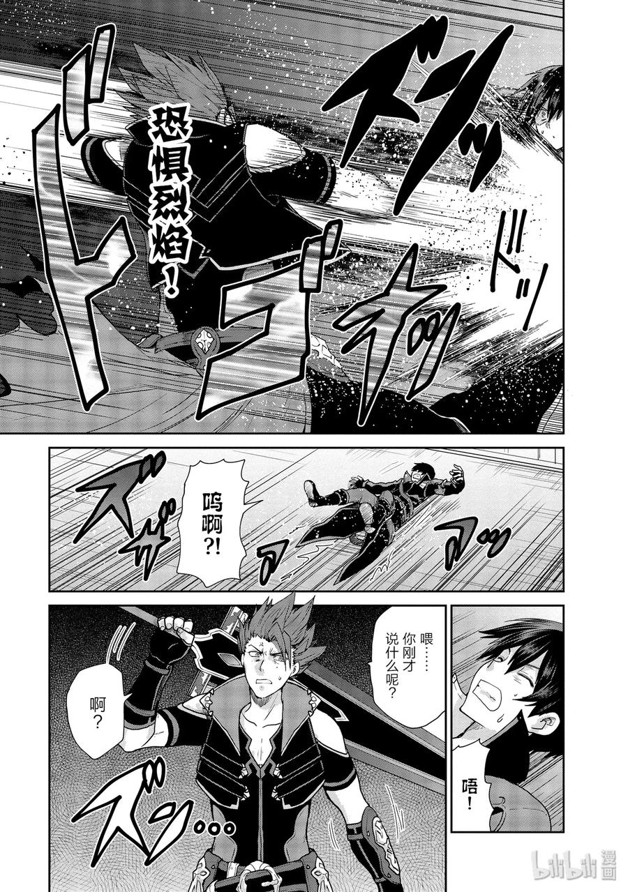《刀剑神域 虚空幻界》25 禁忌之药与巫女的手记2 第27页