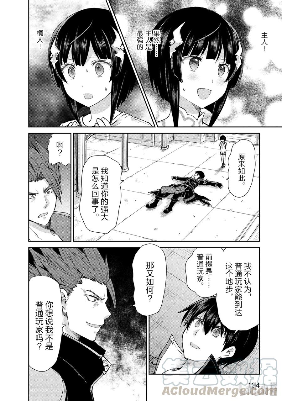 《刀剑神域 虚空幻界》25 禁忌之药与巫女的手记2 第28页