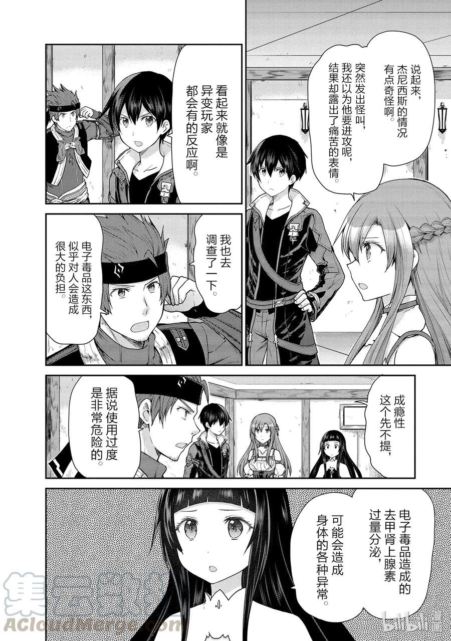 《刀剑神域 虚空幻界》25 禁忌之药与巫女的手记2 第10页