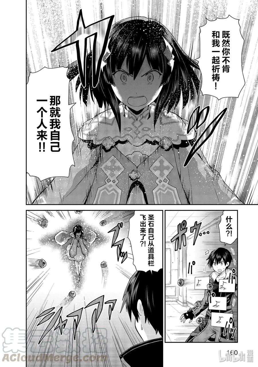 《刀剑神域 虚空幻界》26 大地切断 第22页