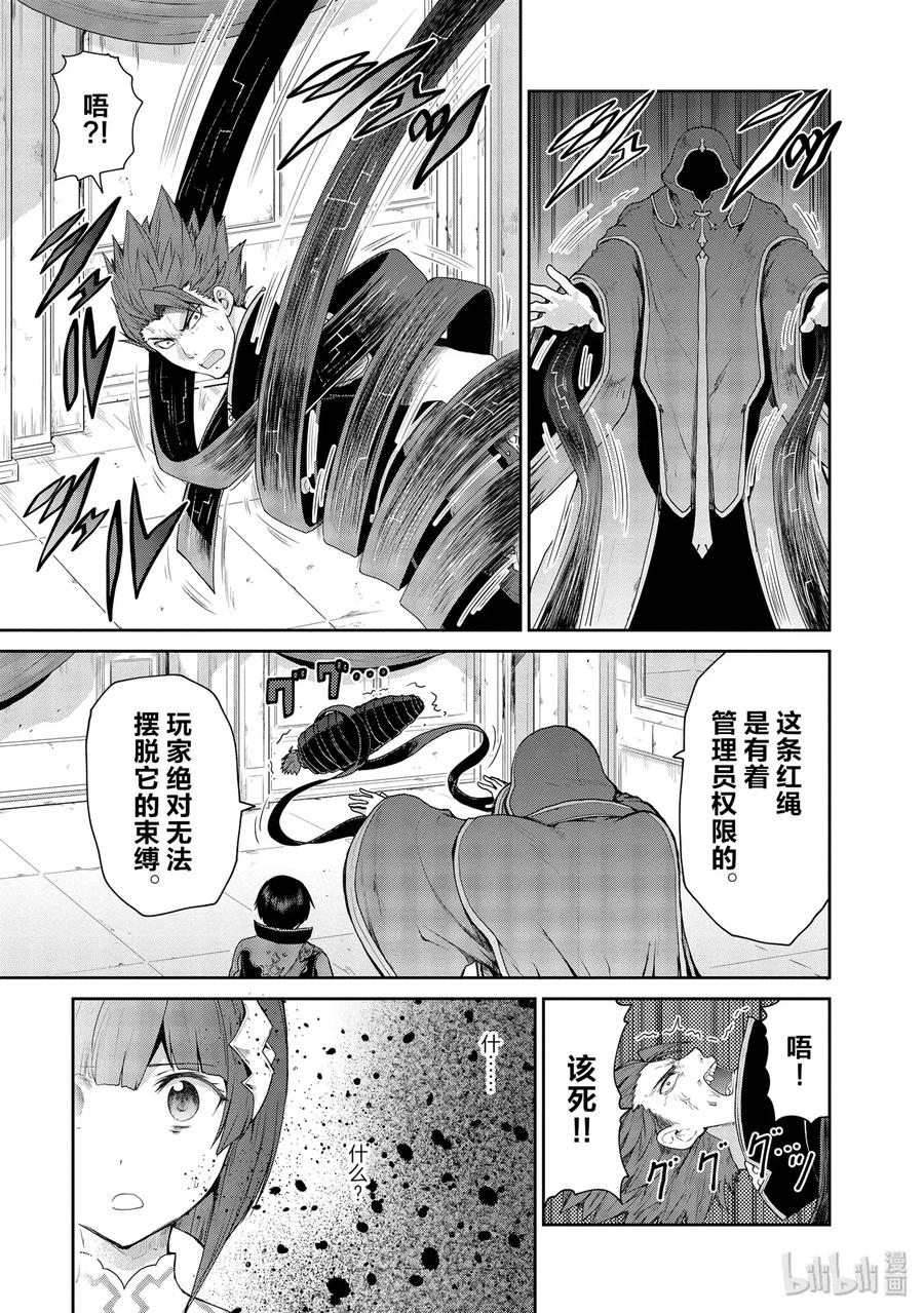 《刀剑神域 虚空幻界》26 大地切断 第9页