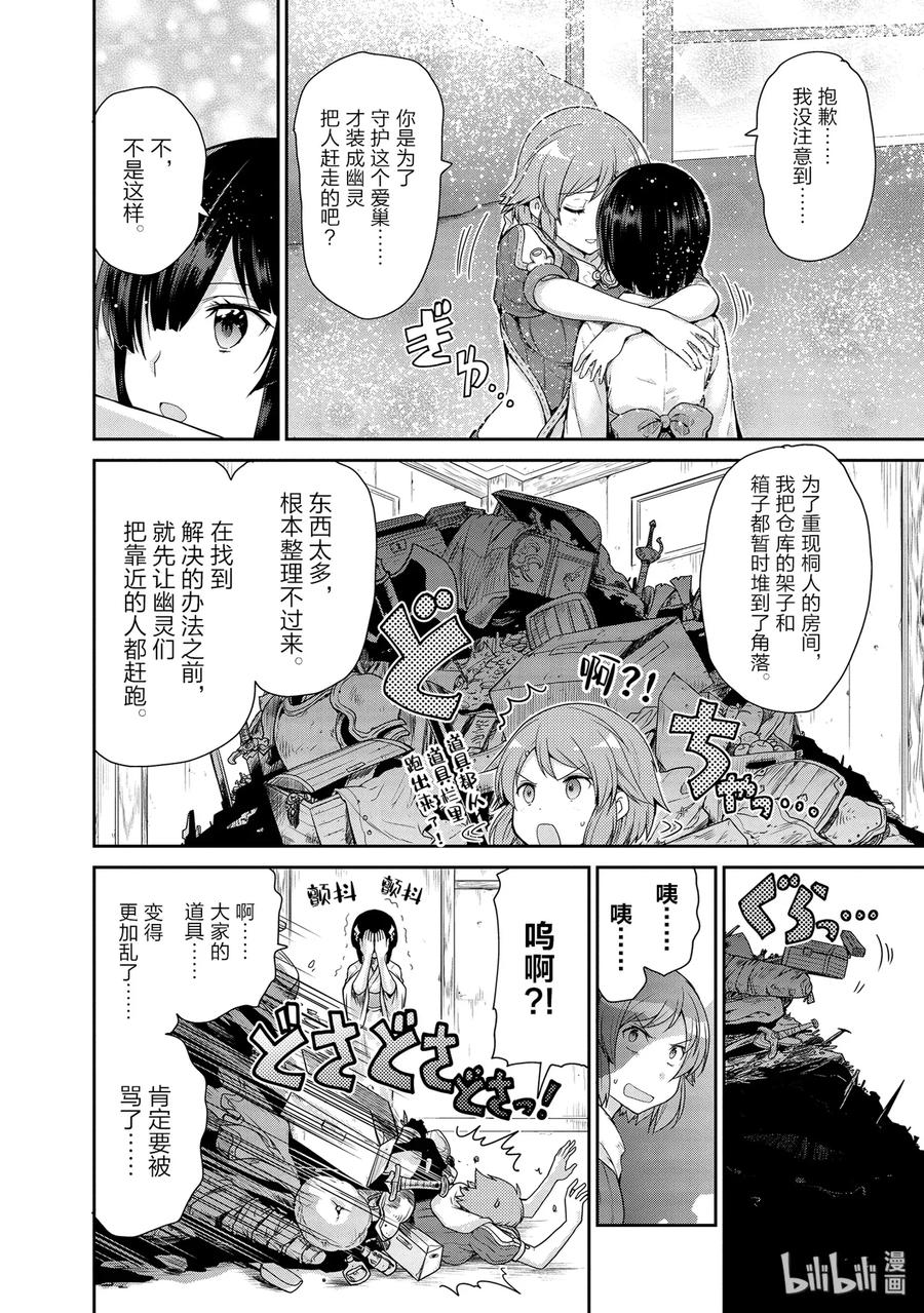 《刀剑神域 虚空幻界》26 大地切断 第36页