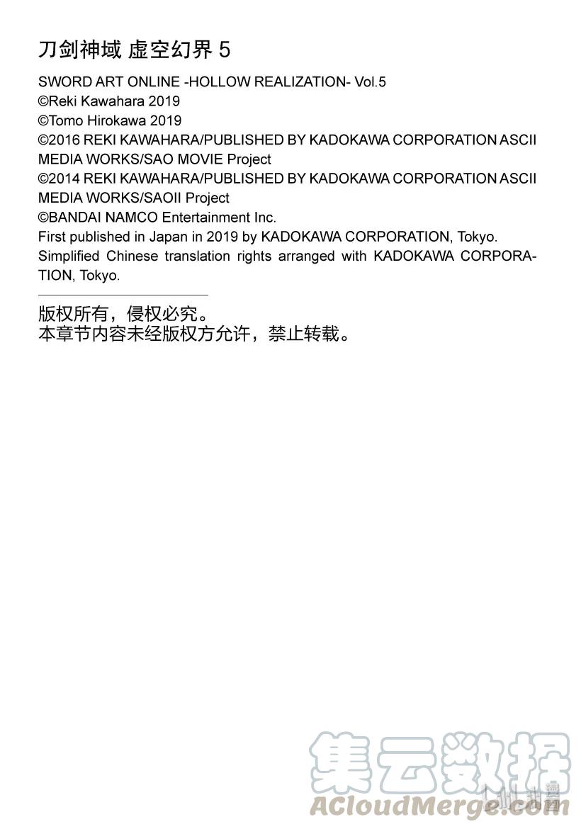 《刀剑神域 虚空幻界》26 大地切断 第40页