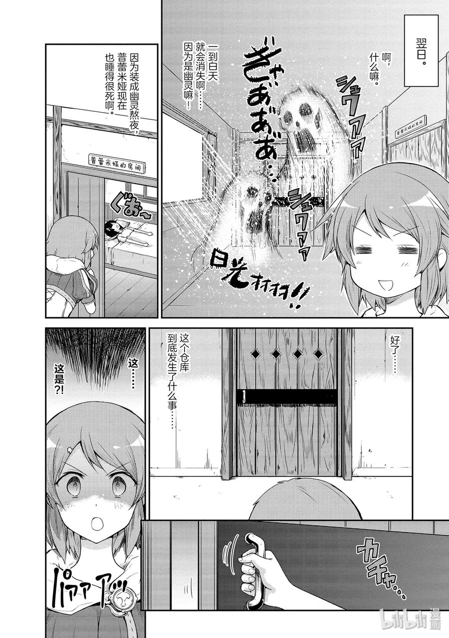 《刀剑神域 虚空幻界》26 大地切断 第32页