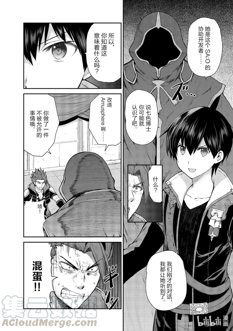 《刀剑神域 虚空幻界》26 大地切断 第4页