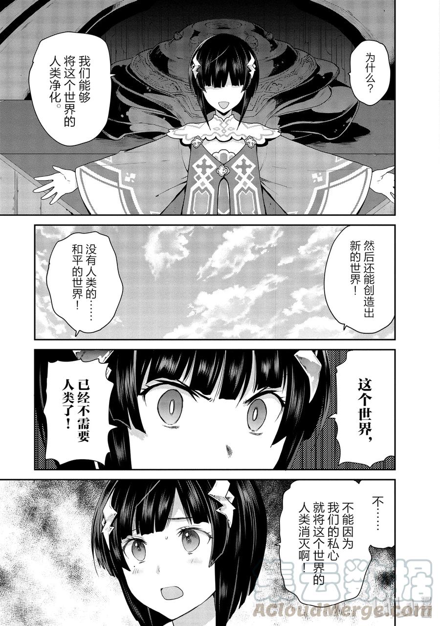 《刀剑神域 虚空幻界》26 大地切断 第19页