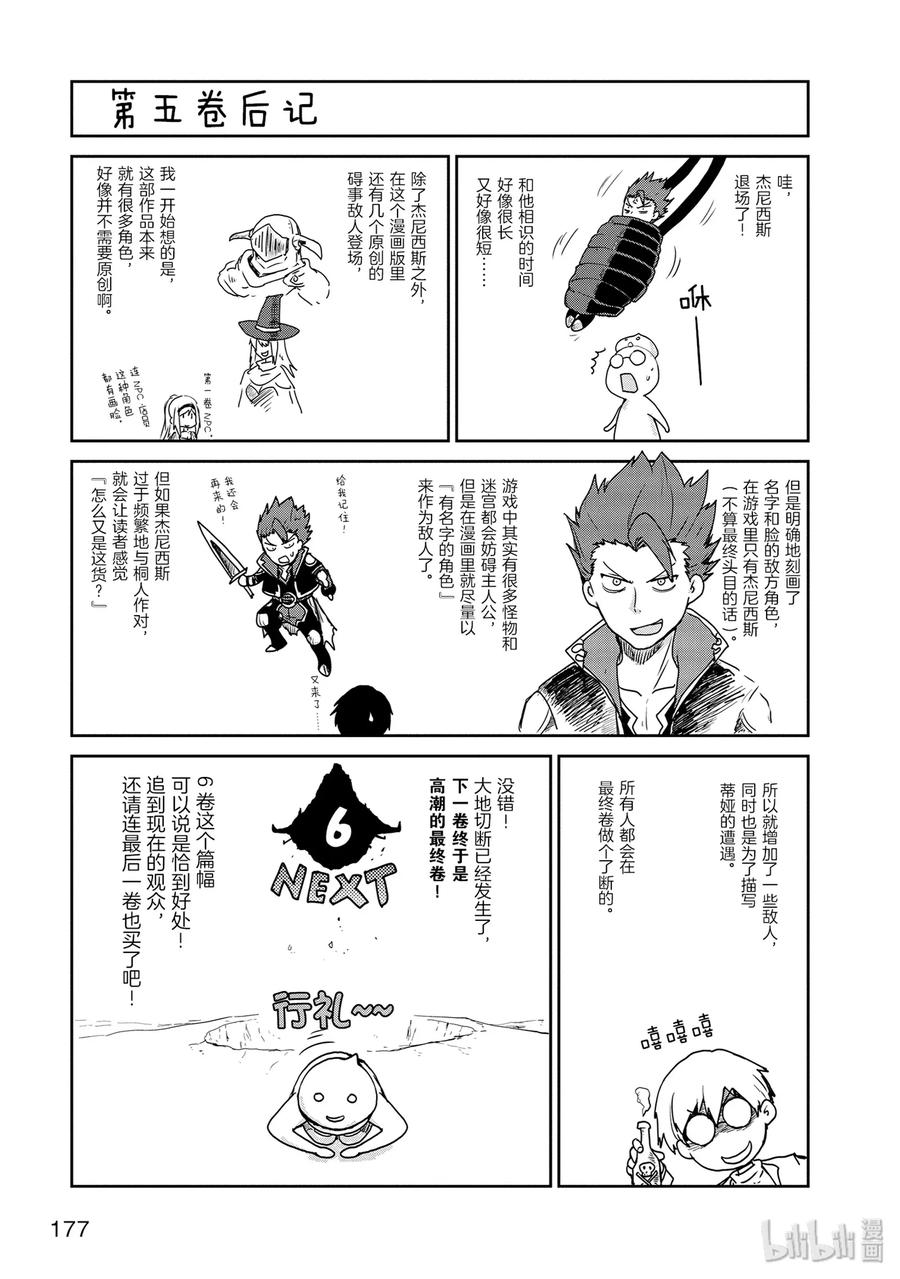 《刀剑神域 虚空幻界》26 大地切断 第39页