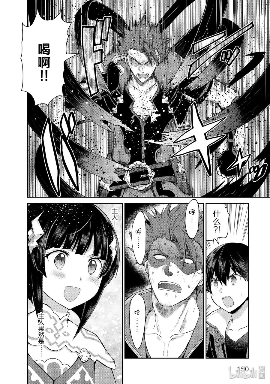 《刀剑神域 虚空幻界》26 大地切断 第12页