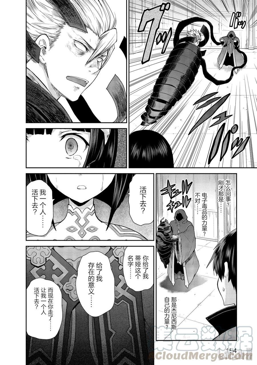 《刀剑神域 虚空幻界》26 大地切断 第16页