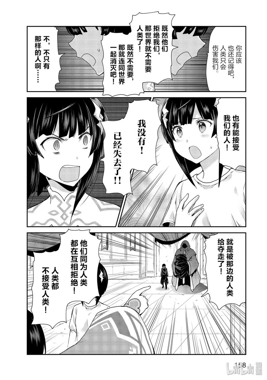 《刀剑神域 虚空幻界》26 大地切断 第20页