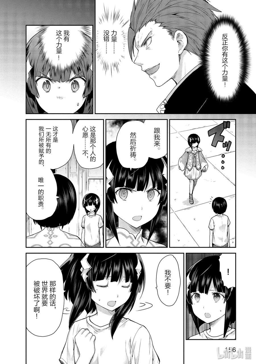 《刀剑神域 虚空幻界》26 大地切断 第18页