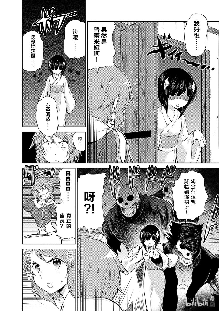 《刀剑神域 虚空幻界》26 大地切断 第30页