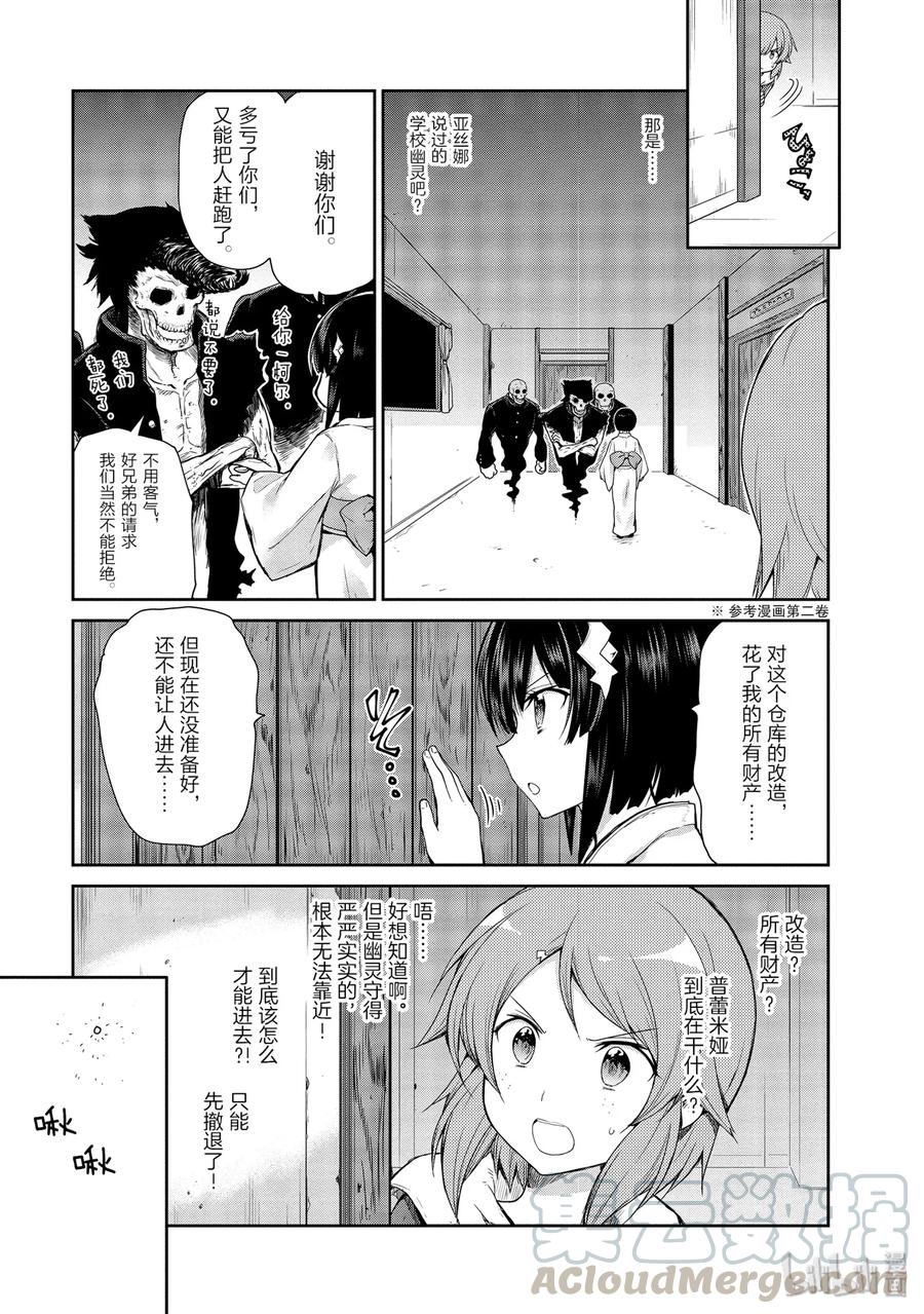 《刀剑神域 虚空幻界》26 大地切断 第31页
