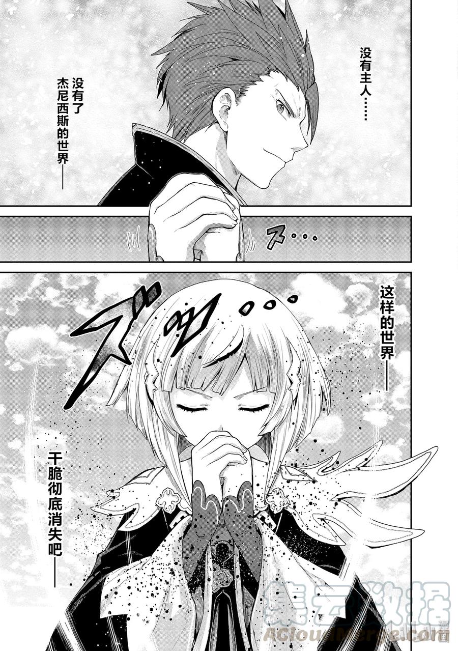《刀剑神域 虚空幻界》26 大地切断 第25页