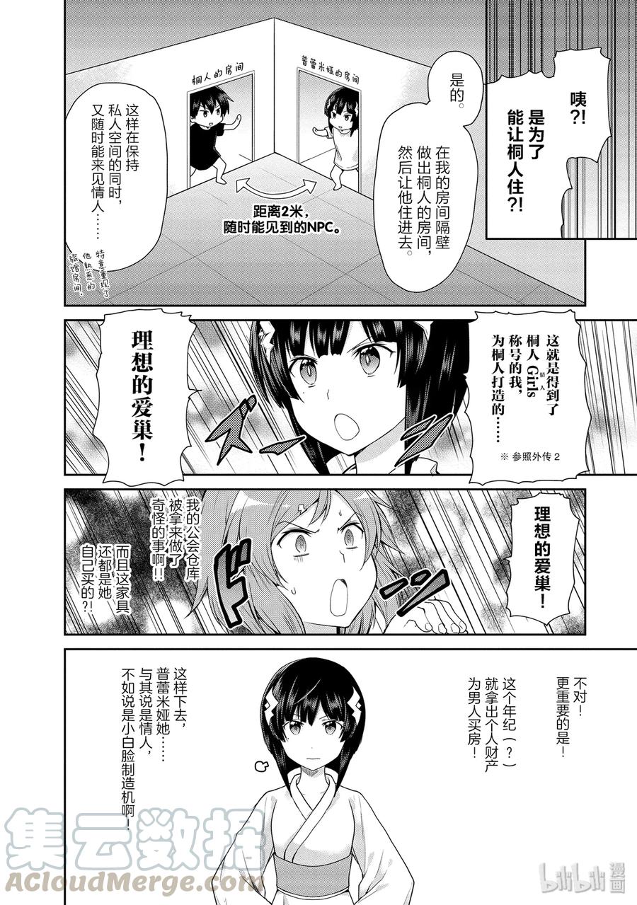 《刀剑神域 虚空幻界》26 大地切断 第34页