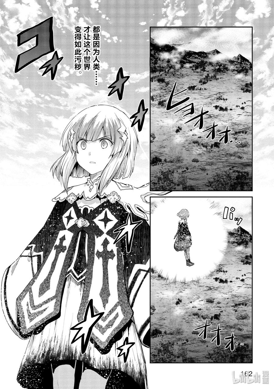 《刀剑神域 虚空幻界》26 大地切断 第24页