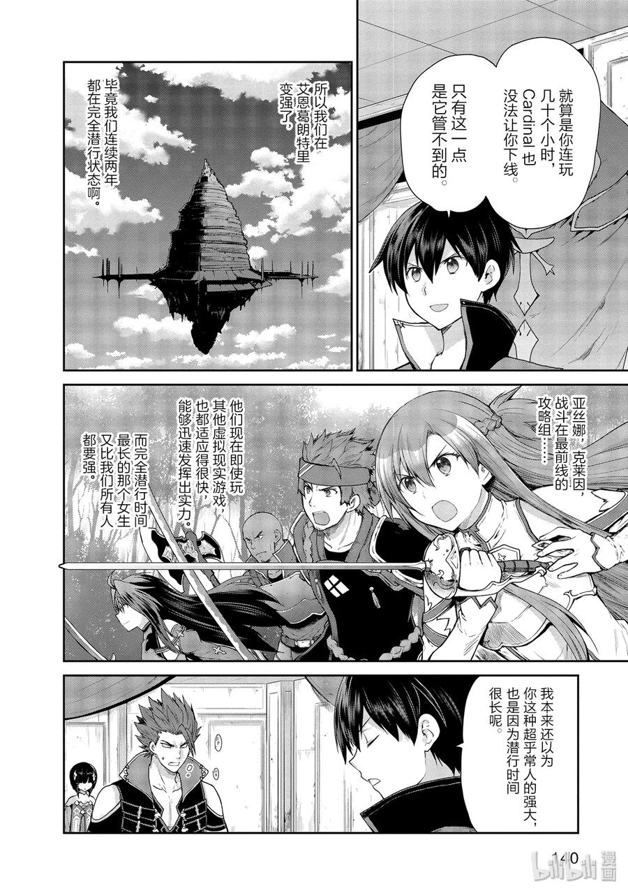 《刀剑神域 虚空幻界》26 大地切断 第2页