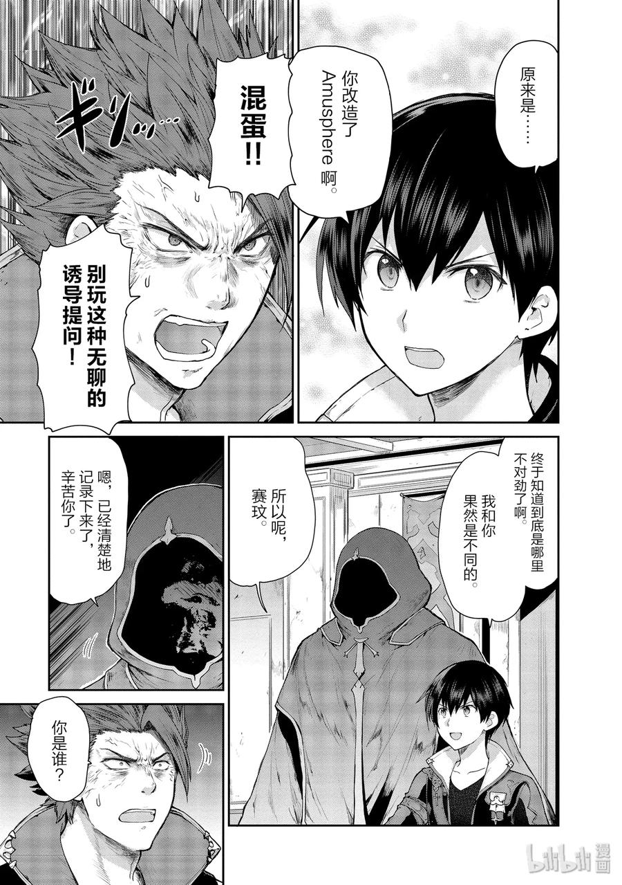 《刀剑神域 虚空幻界》26 大地切断 第3页
