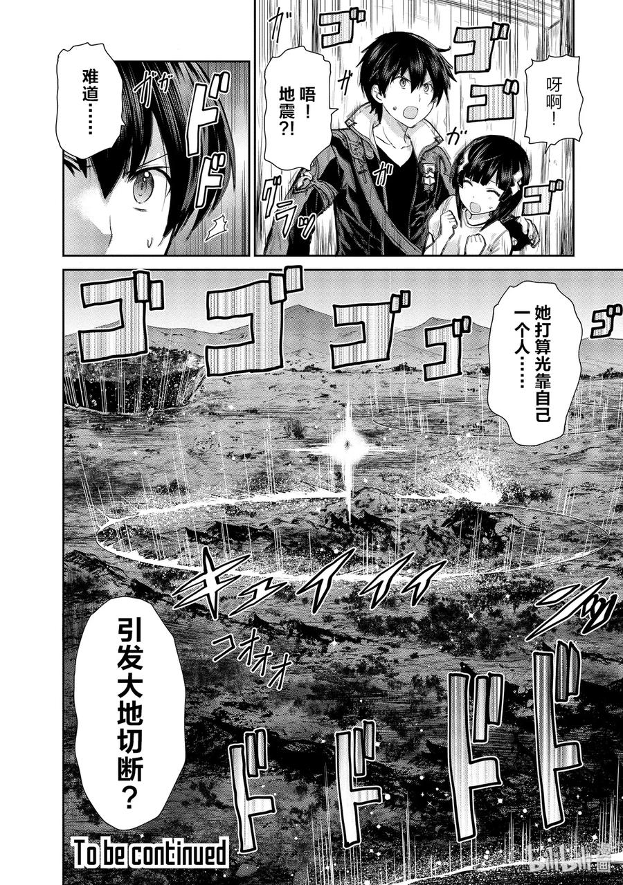 《刀剑神域 虚空幻界》26 大地切断 第26页