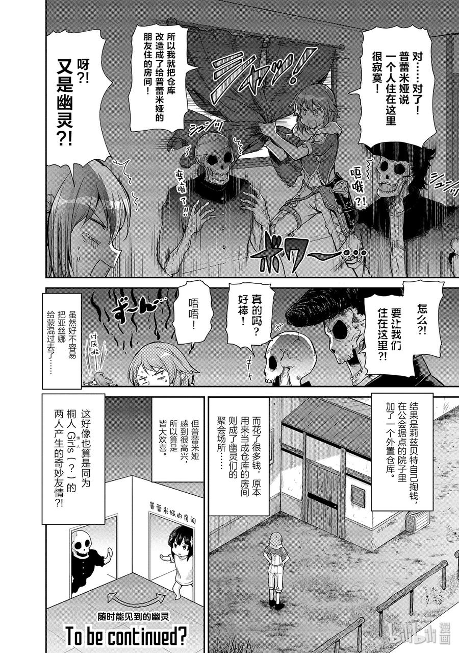 《刀剑神域 虚空幻界》26 大地切断 第38页