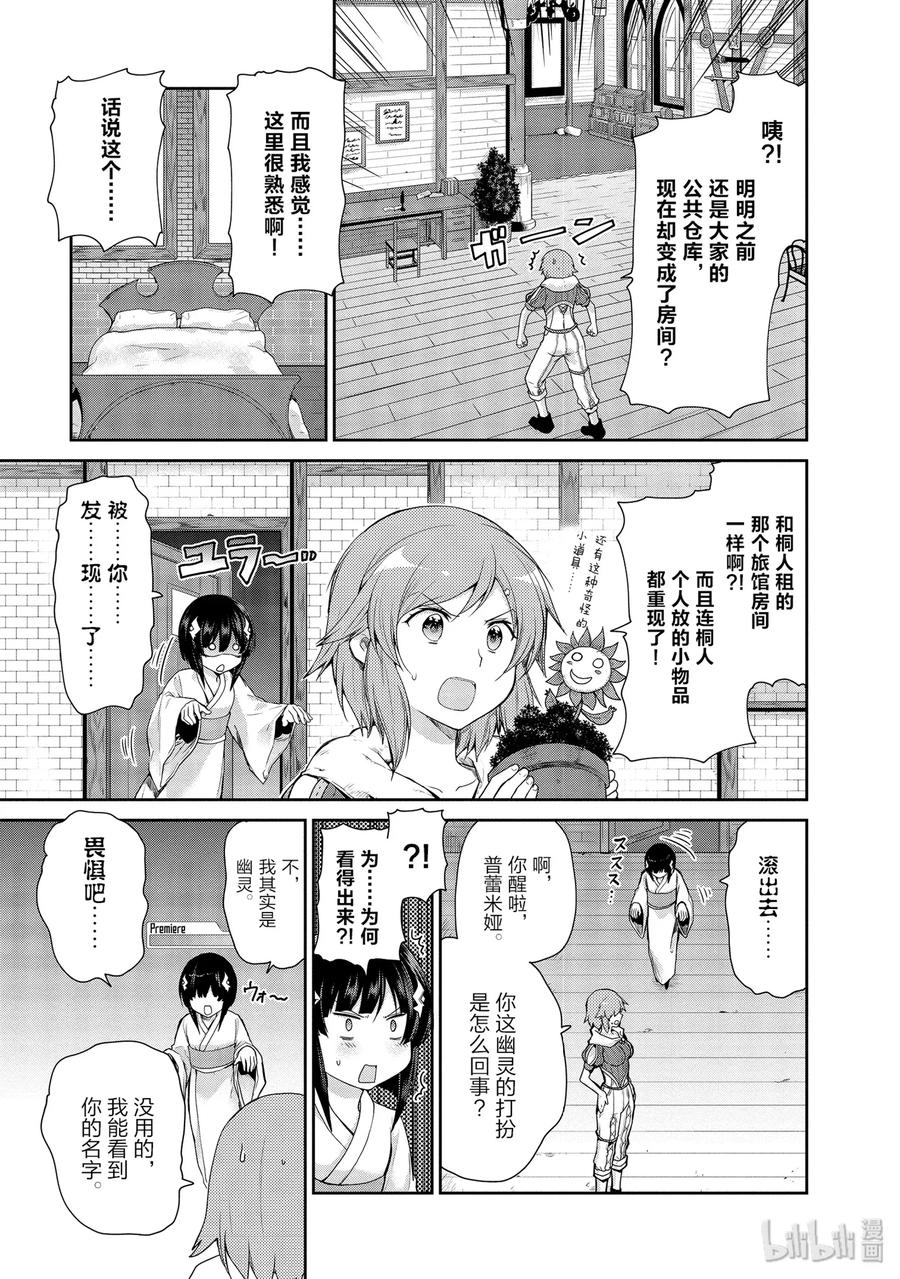 《刀剑神域 虚空幻界》26 大地切断 第33页