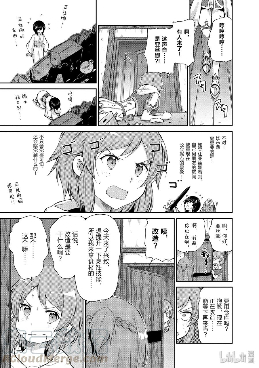 《刀剑神域 虚空幻界》26 大地切断 第37页