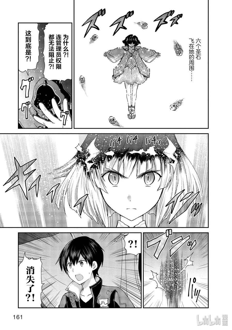 《刀剑神域 虚空幻界》26 大地切断 第23页