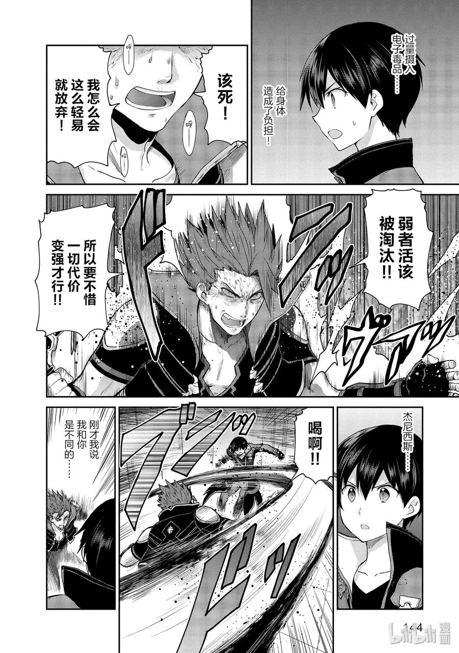 《刀剑神域 虚空幻界》26 大地切断 第6页