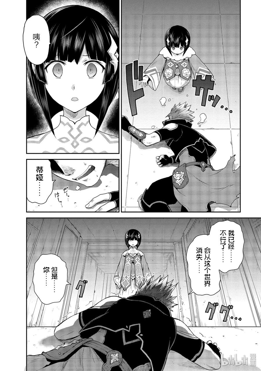 《刀剑神域 虚空幻界》26 大地切断 第14页