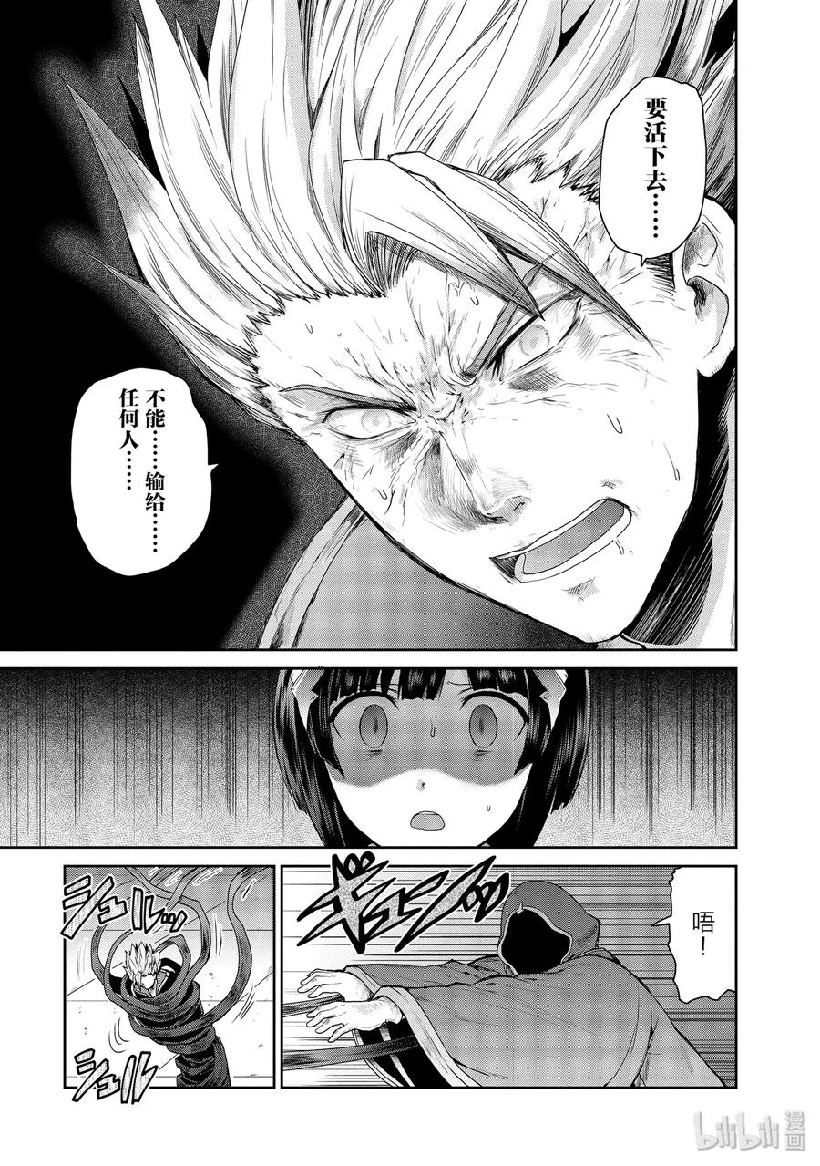 《刀剑神域 虚空幻界》26 大地切断 第15页