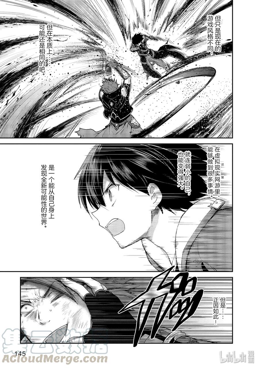 《刀剑神域 虚空幻界》26 大地切断 第7页
