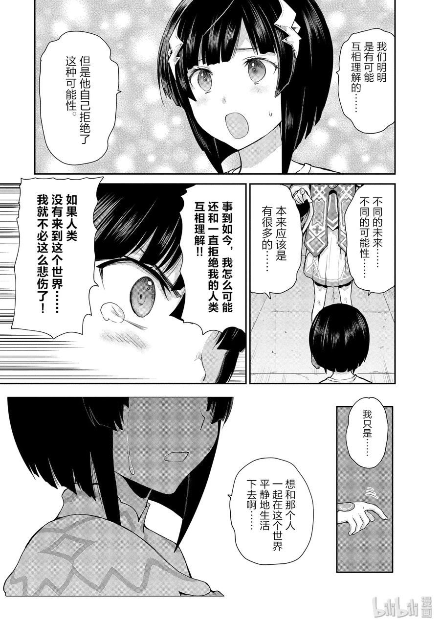 《刀剑神域 虚空幻界》26 大地切断 第21页