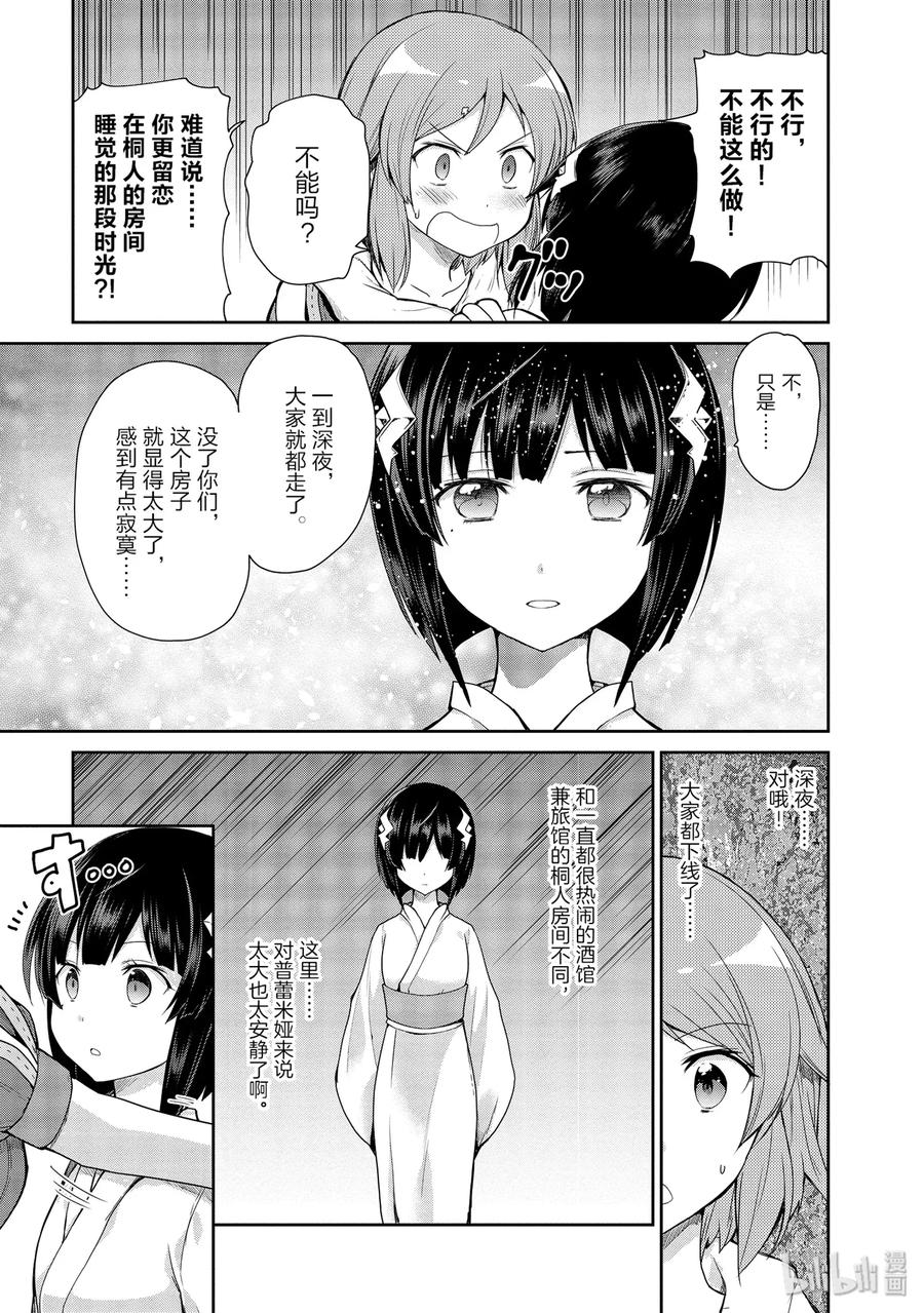 《刀剑神域 虚空幻界》26 大地切断 第35页