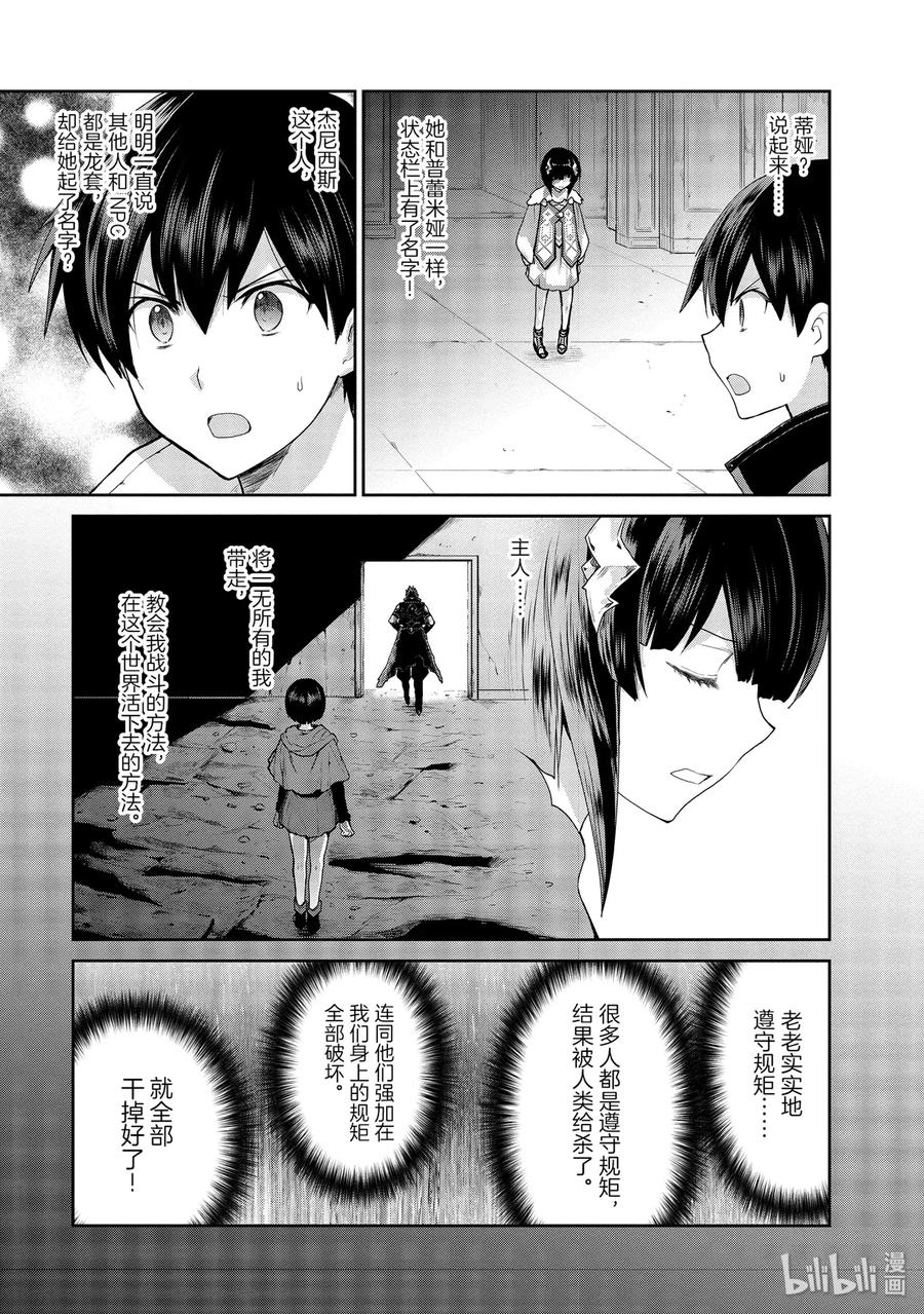 《刀剑神域 虚空幻界》26 大地切断 第17页