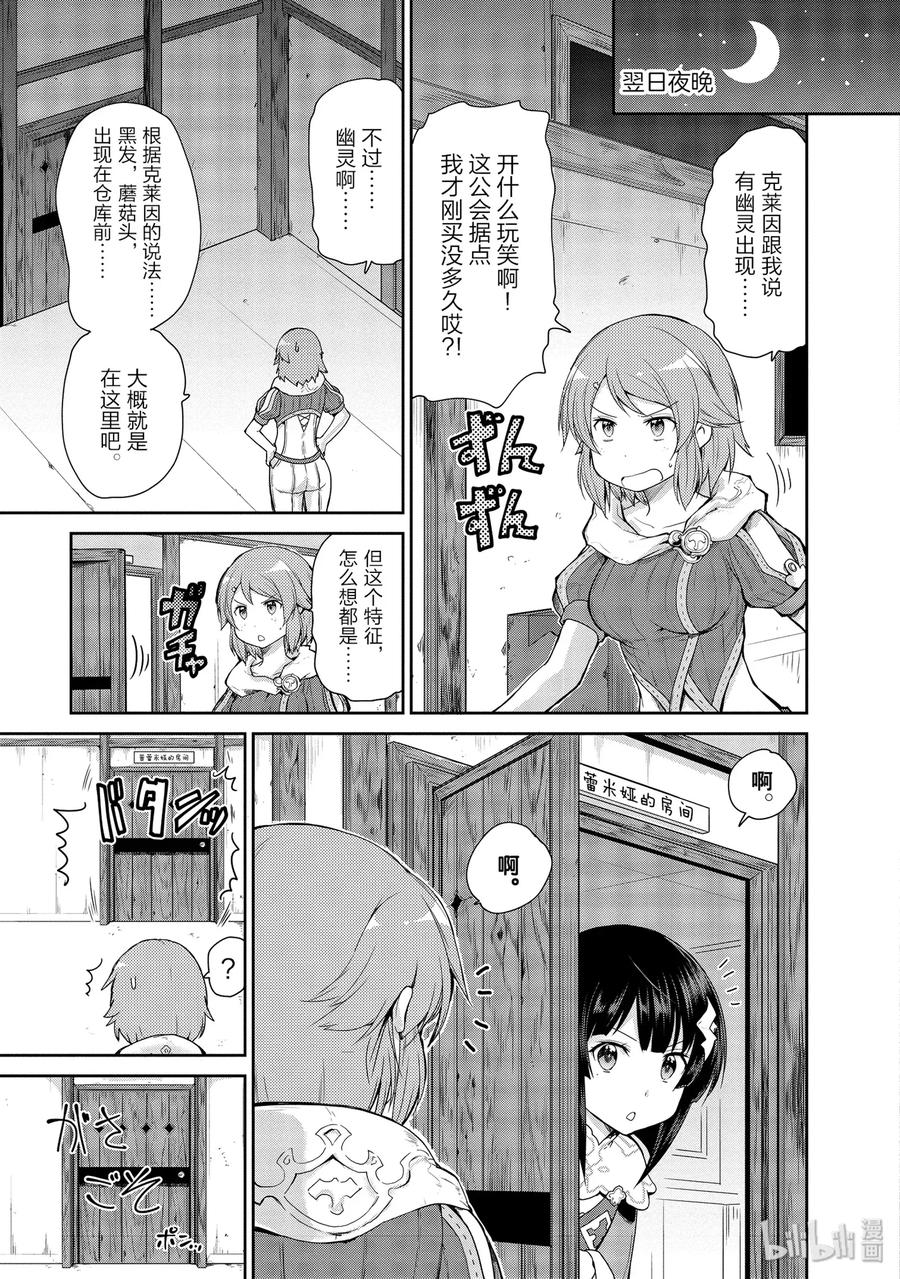 《刀剑神域 虚空幻界》26 大地切断 第29页