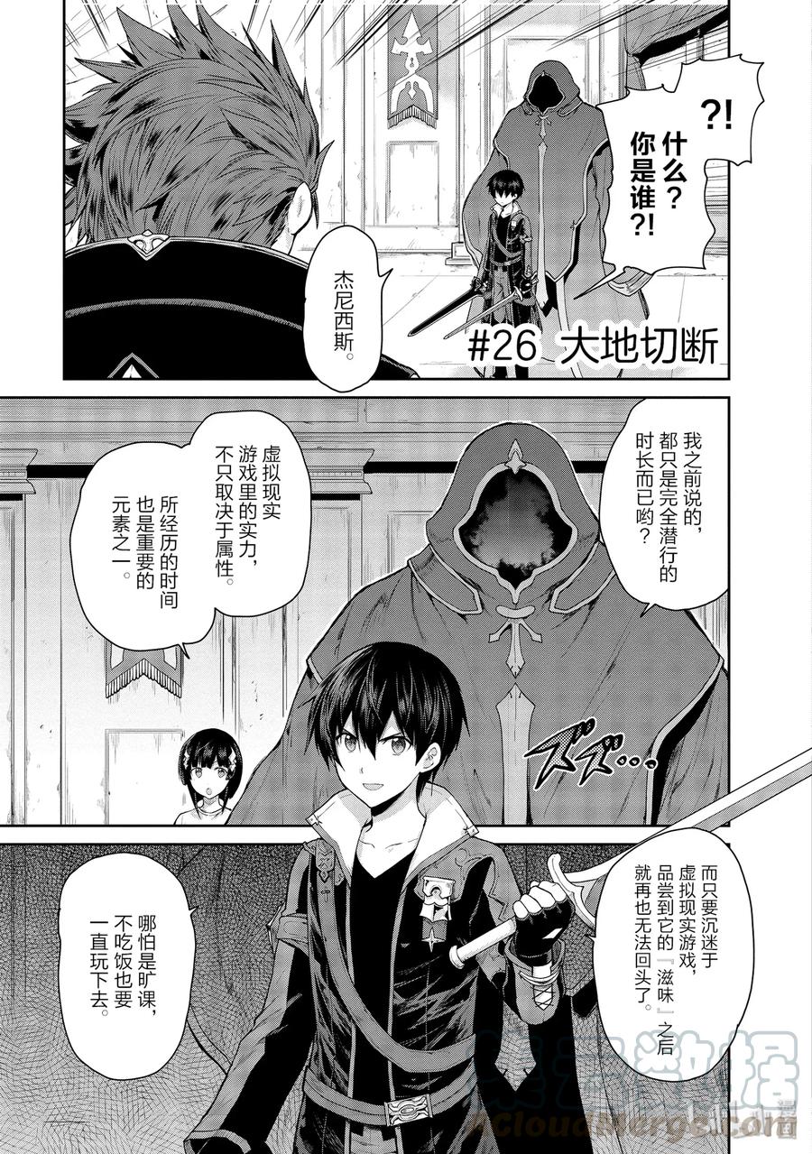《刀剑神域 虚空幻界》26 大地切断 第1页