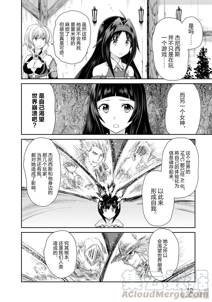 《刀剑神域 虚空幻界》27 普蕾米娅的真意 第13页