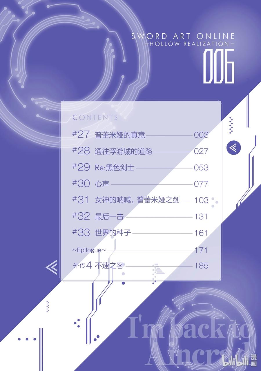 《刀剑神域 虚空幻界》27 普蕾米娅的真意 第3页
