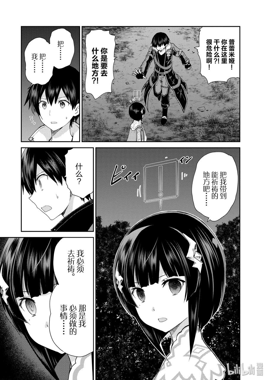 《刀剑神域 虚空幻界》27 普蕾米娅的真意 第18页