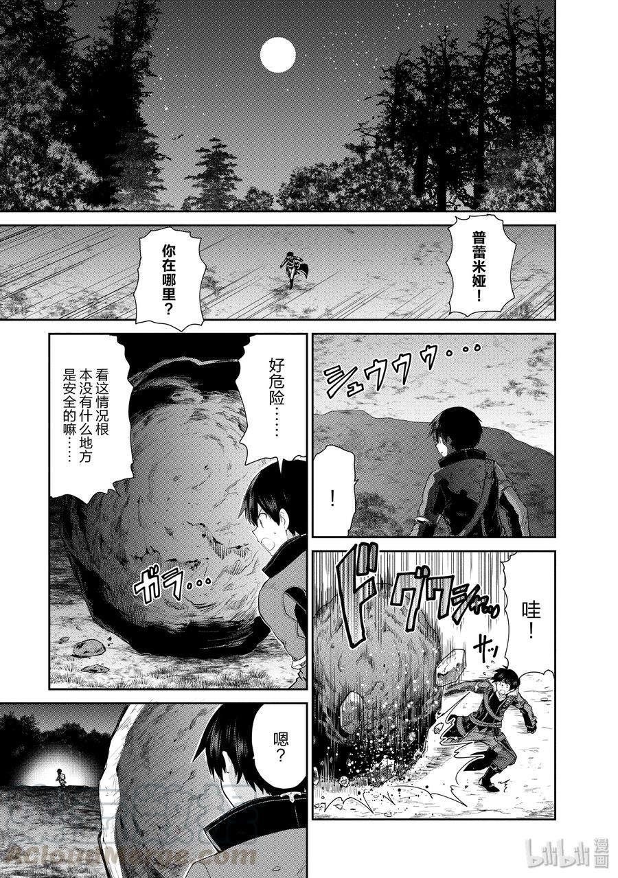《刀剑神域 虚空幻界》27 普蕾米娅的真意 第16页