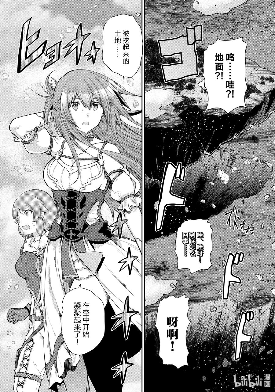 《刀剑神域 虚空幻界》27 普蕾米娅的真意 第6页