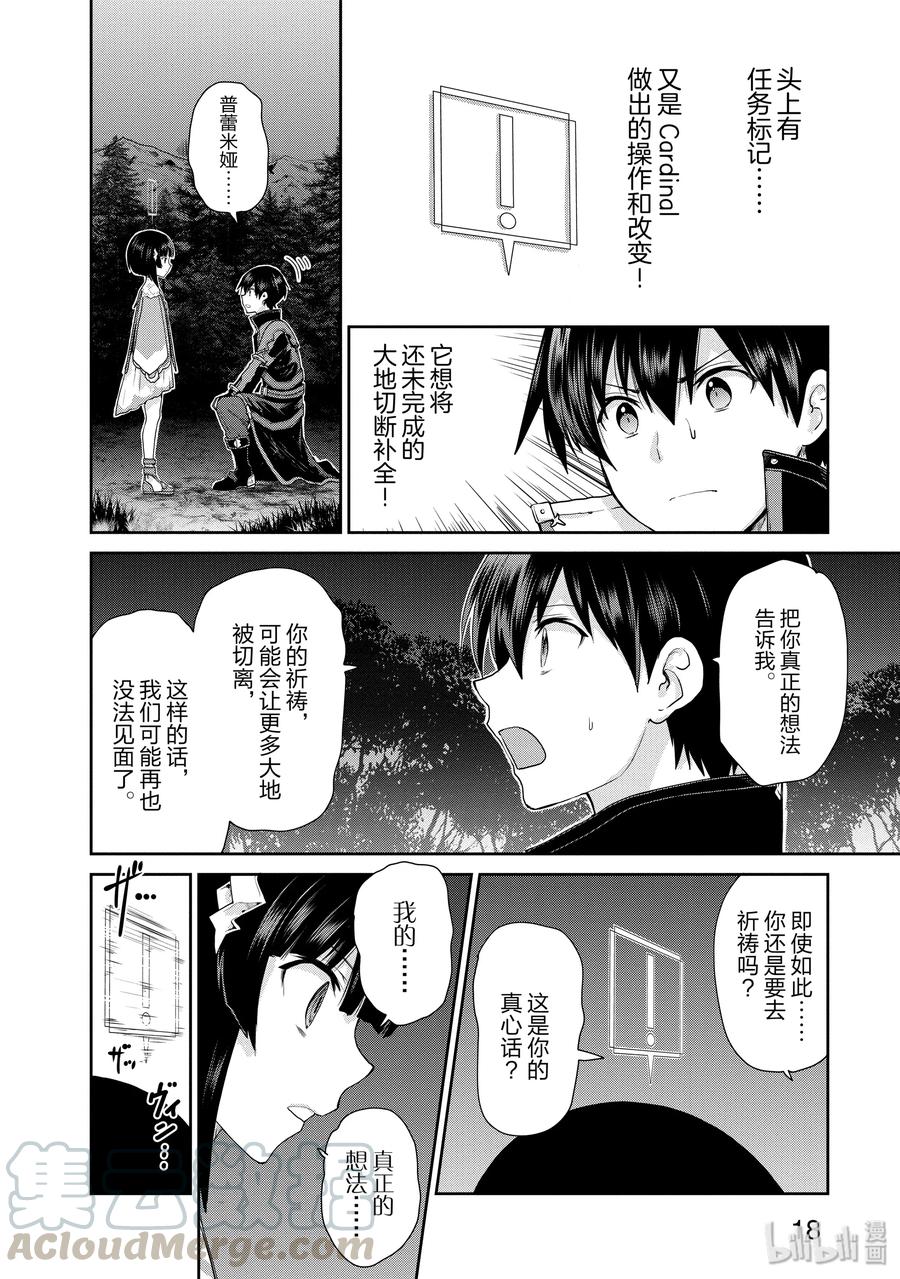 《刀剑神域 虚空幻界》27 普蕾米娅的真意 第19页