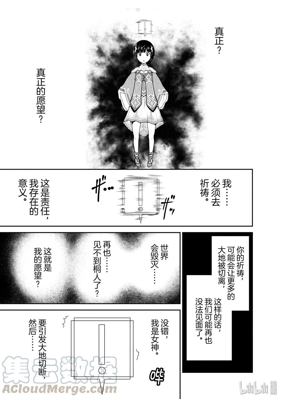 《刀剑神域 虚空幻界》27 普蕾米娅的真意 第22页