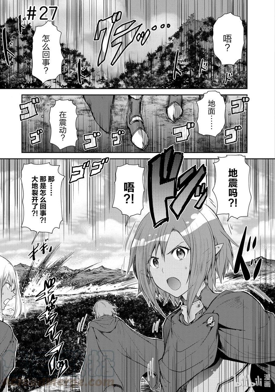 《刀剑神域 虚空幻界》27 普蕾米娅的真意 第4页