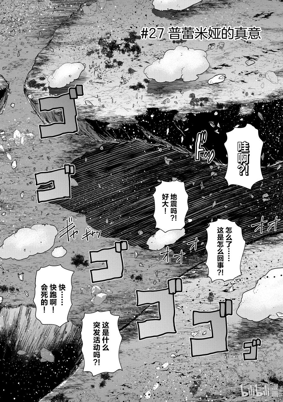 《刀剑神域 虚空幻界》27 普蕾米娅的真意 第5页