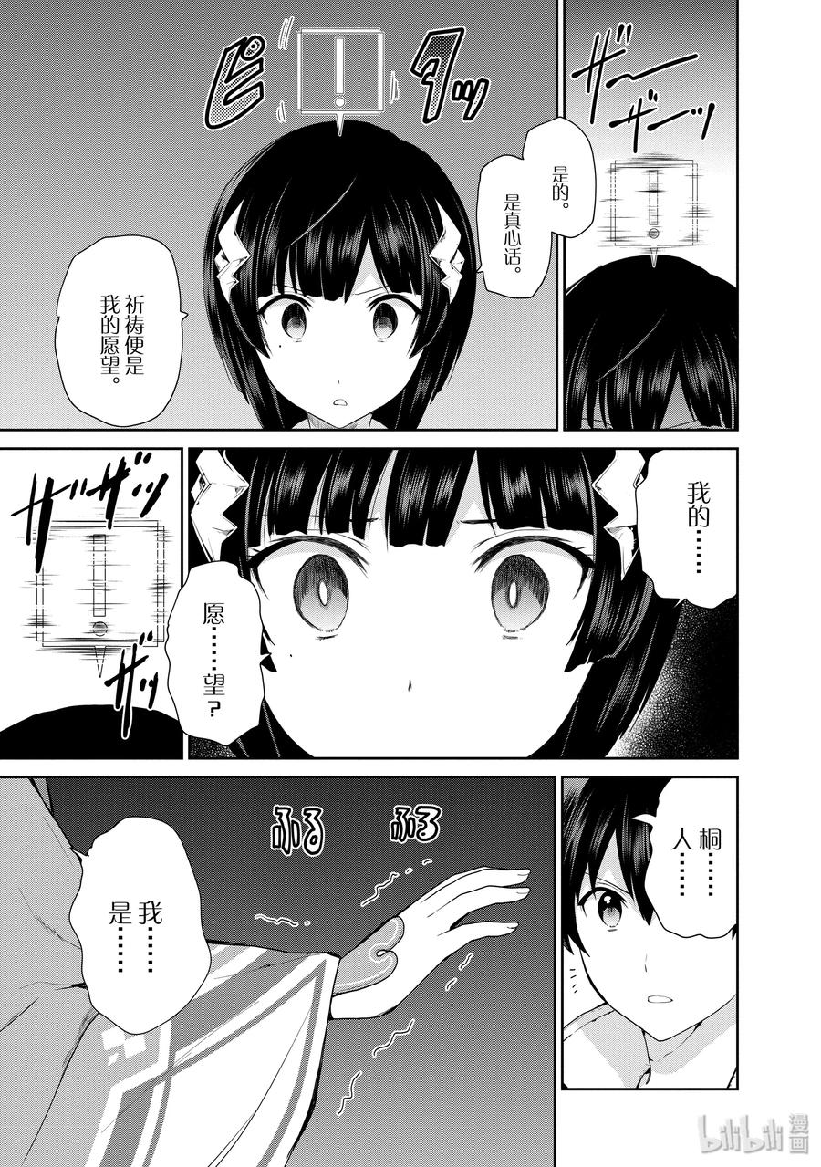 《刀剑神域 虚空幻界》27 普蕾米娅的真意 第20页