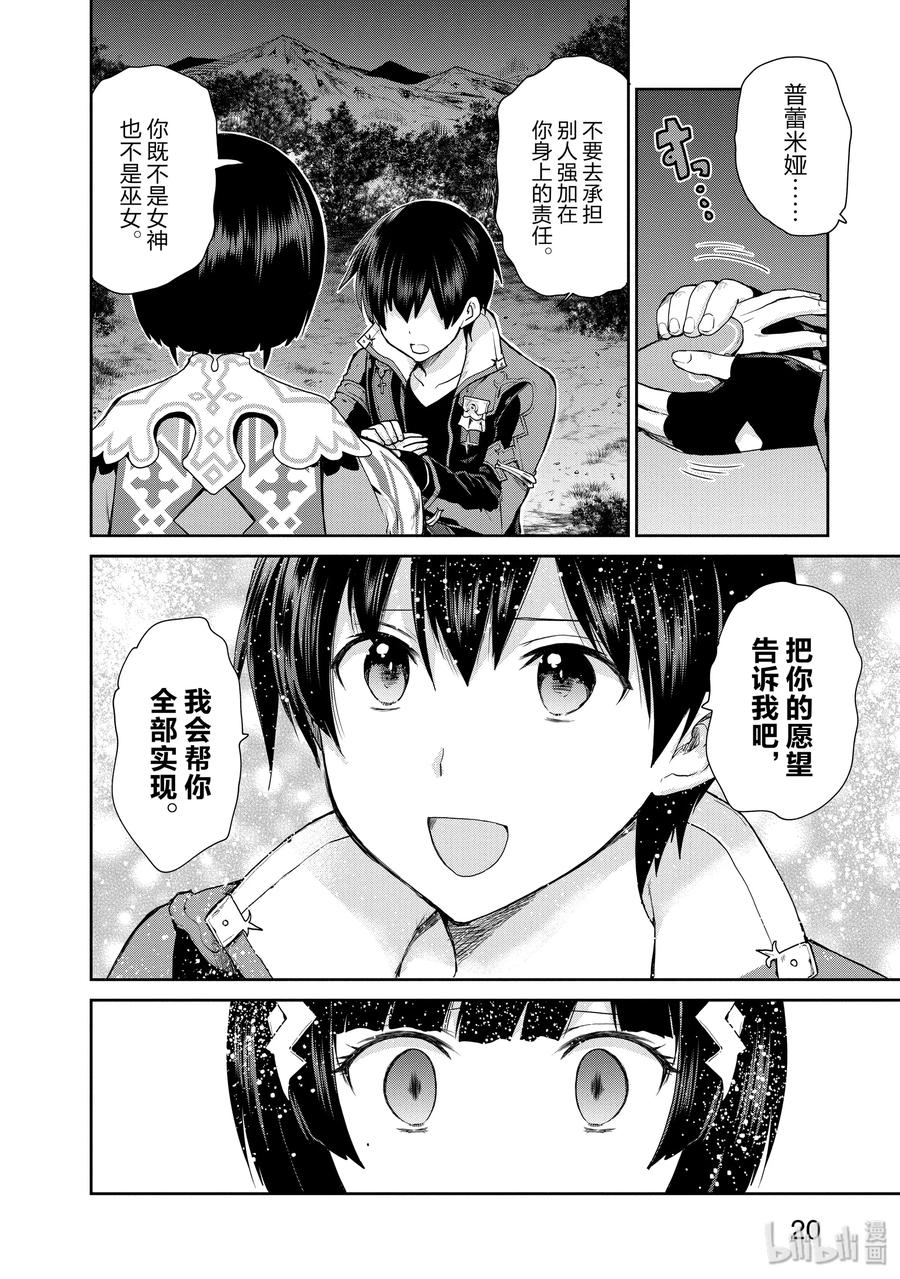 《刀剑神域 虚空幻界》27 普蕾米娅的真意 第21页